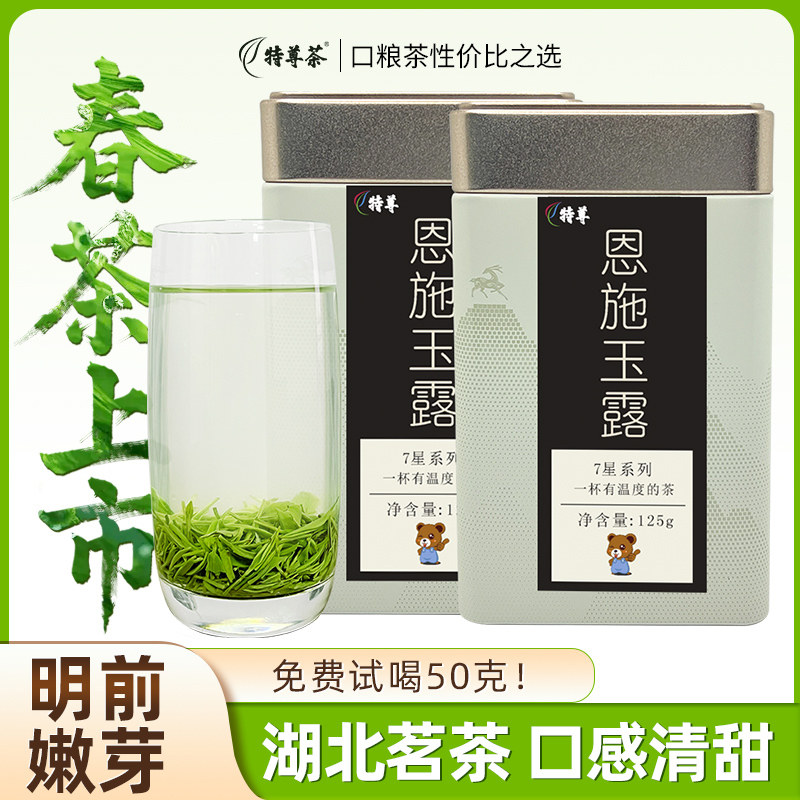 2026明前新茶正宗恩施玉露茶叶富硒茶自己喝口粮茶官方正品旗舰店