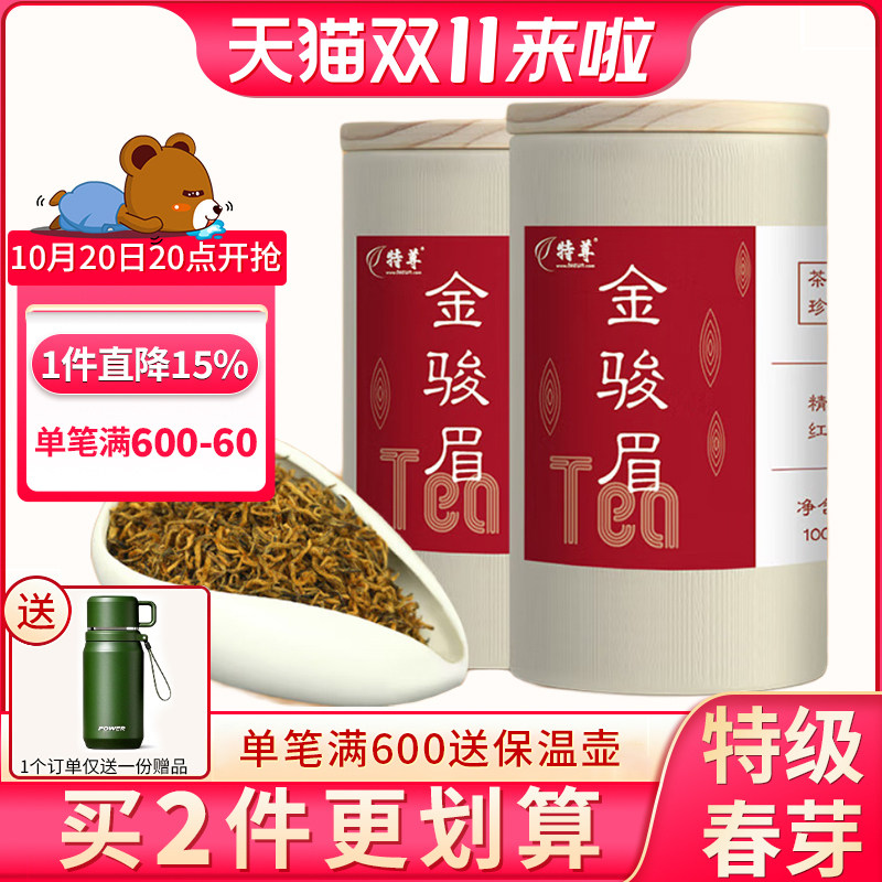 蜜香精品特级金骏眉工夫红茶