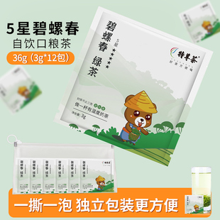 5星碧螺春独立小泡品鉴装 12袋特尊茶叶 2025新茶明前绿茶口粮茶3g