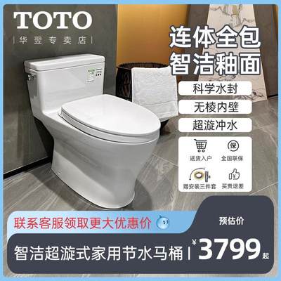 节水连体坐便器TOTO智洁釉面