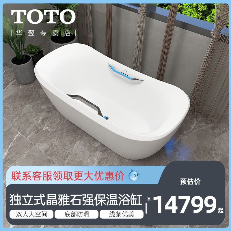 toto晶雅浴缸pjy1734hpw独立式人体工学泡澡晶莹雅丽(08-a)