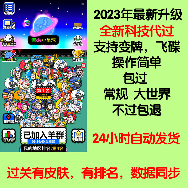 羊了个羊辅助通关 苹果ios安卓电脑帮过常规大世界第二关包过攻略