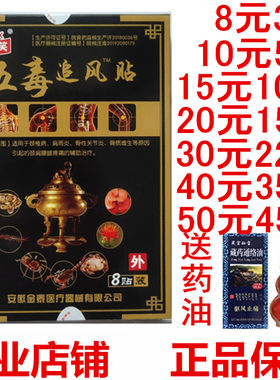 妙笑五毒追风贴远红外消痛贴透骨贴腰腿疼骨痛肩周炎风湿止痛发