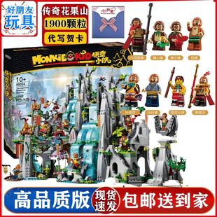 孙悟空小侠系列积木80024花果山齐天大圣儿童适用乐高拼装玩具男