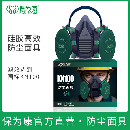 保为康KN100防尘面具