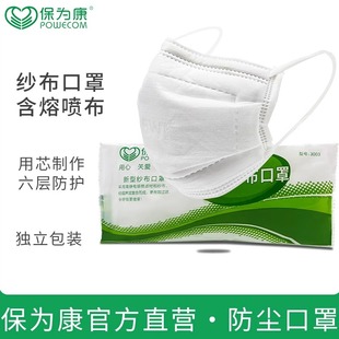 保为康3003纱布口罩口罩透气棉加厚款 男女白色防尘罩口