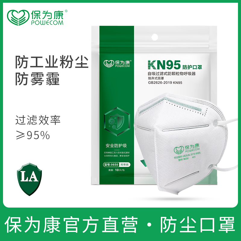保为康新品9650/9651KN95防尘