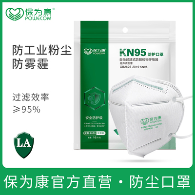 保为康新品9650/9651KN95防尘