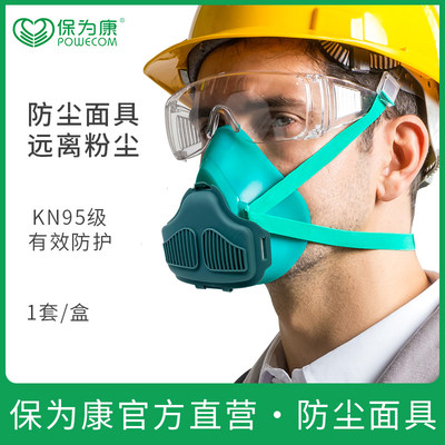 保为康8200防尘面具透气焊工防护