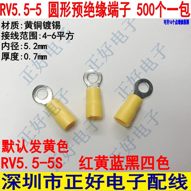 RV5.5-5S圆形预绝缘冷压端子O型接线端子压线鼻子500只黄铜黄色