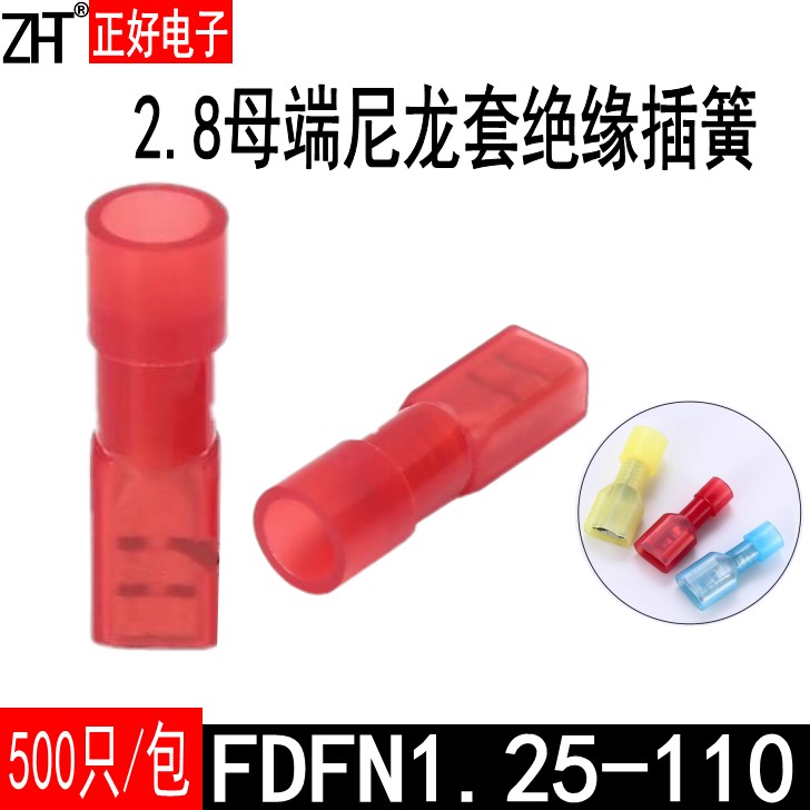 FDFN1.25-110尼龙全绝缘接线插簧冷压端子母对接连接器阻燃接头