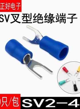 SV2-4S叉形预绝缘冷压端子线耳UY型冷压接线端子铜鼻子1000只