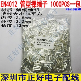 冷压端子 EN4012 铜管端子 插针端子 裸端子 紫铜镀银1000个一包