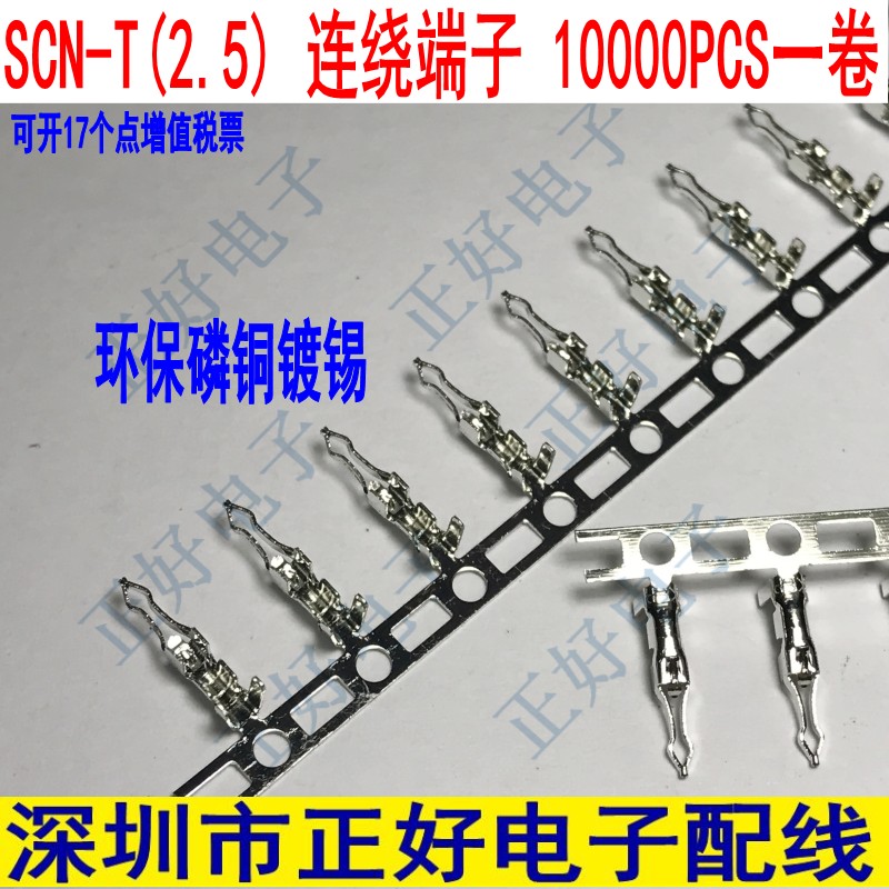SCN-T SCN2.5间距连接器直插板端子接线端子 SCN-2Y/3Y/4Y胶壳