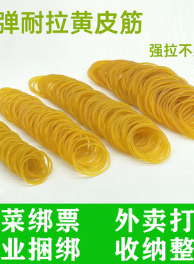 一次性橡皮筋黄色橡胶圈高弹力老式工业加厚加粗捆菜绑带办公用品