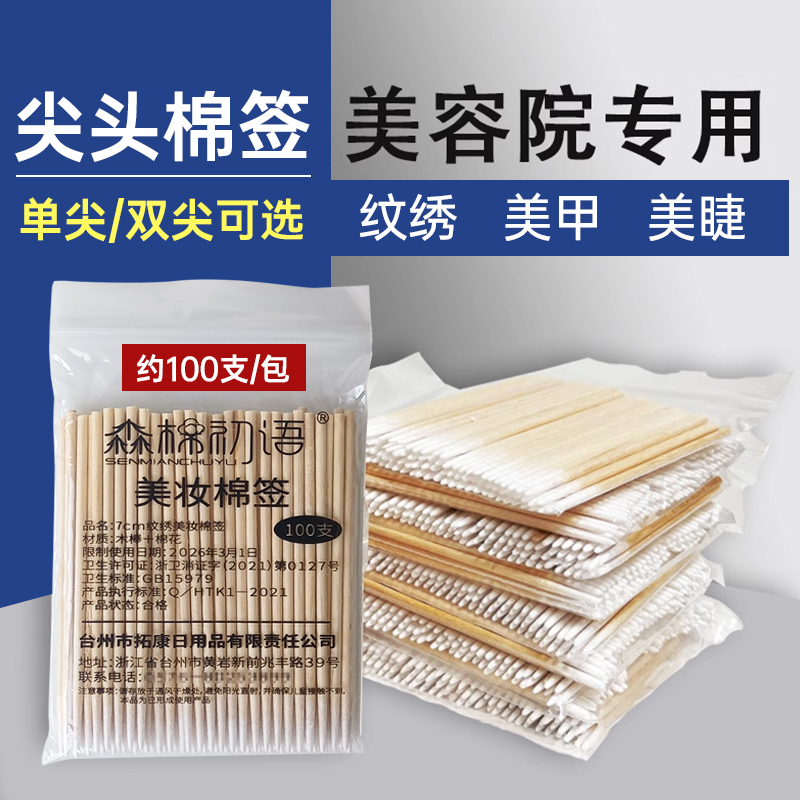 美容院专用一次性棉签