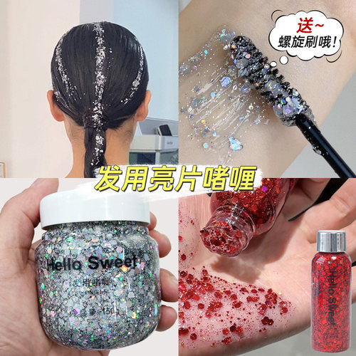 啫喱亮晶晶六一表演舞台闪亮造型