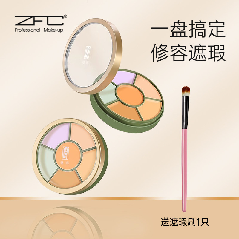 ZFC遮瑕膏多色遮暇盘化妆师专业遮黑眼圈遮盖斑点痘印六色彩妆盘