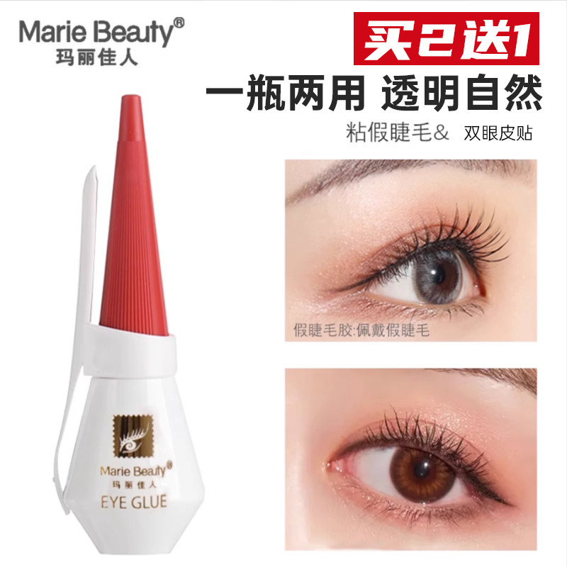 玛丽佳人假睫毛胶水双眼皮定型小红帽睫毛胶美睫店专用美目贴白胶,彩妆/香水/美妆工具,双眼皮胶水,淘宝优惠券,粉丝福利购,淘宝优惠卷