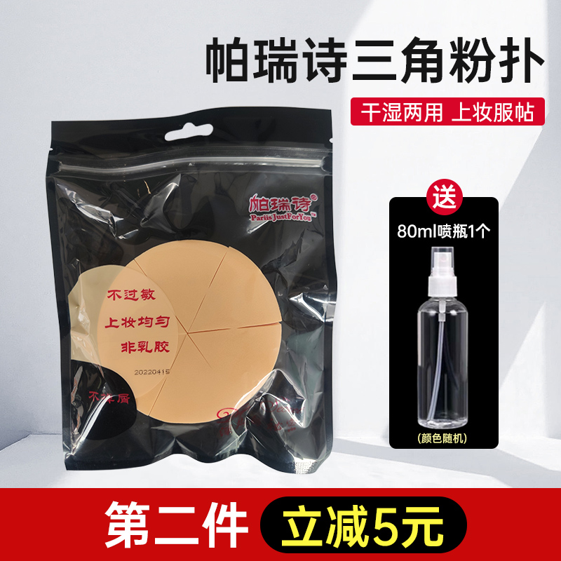 帕瑞诗粉扑三角皮面美妆蛋海绵