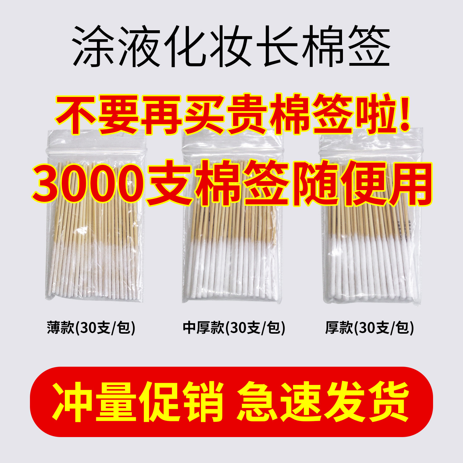 涂液薄棉签加长涂液精华保养液棉棒美容院修复液专用化妆安全吸水,家庭/个人清洁工具,棉签/棉棒/棉包,淘宝优惠券,粉丝福利购,淘宝优惠卷