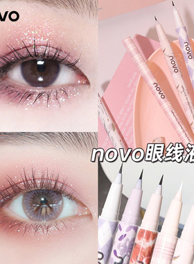 novo彩妆双瞳剪水极细防水眼线笔