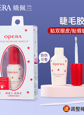 Opera娥佩兰睫毛胶水假睫毛一次性美目双眼皮贴水胶化妆粘性影楼