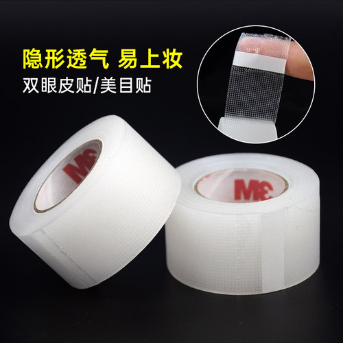 3M双眼皮贴胶带卷影楼