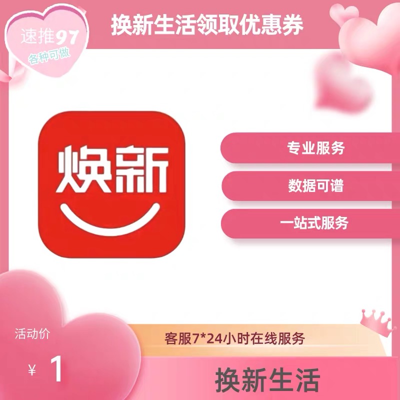 焕新生活下载注册扫码领券一站式完成