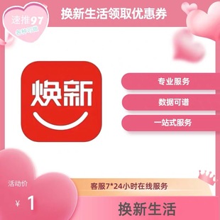 焕新生活下载注册扫码领券一站式完成