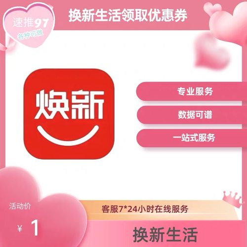 焕新生活下载注册扫码领券一站式完成