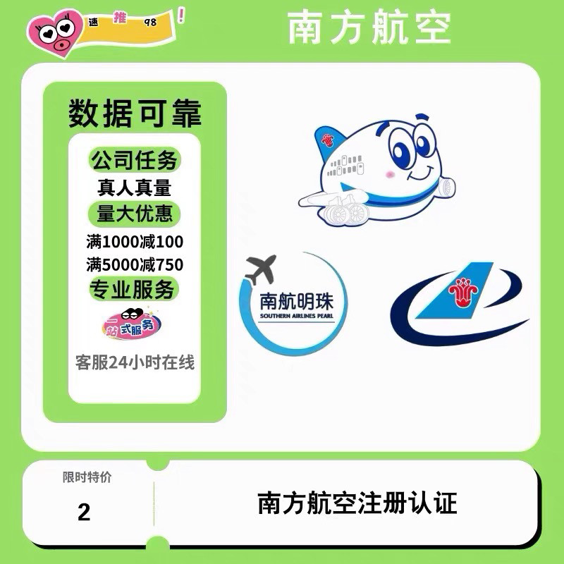 南方航空公众号小程序扫码邀请会员注册包数据