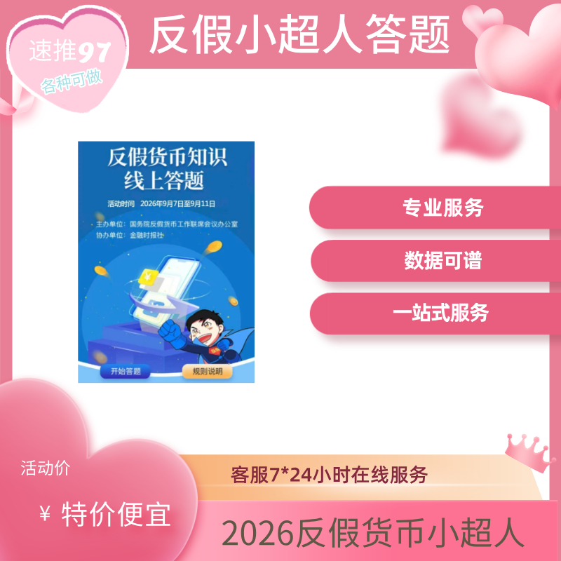反假币答题反假币知识线上答题反假币答题小程序