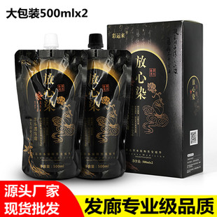 放心染黑油理发店专业黑色发廊染发膏染发剂自然黑不沾头皮中老年