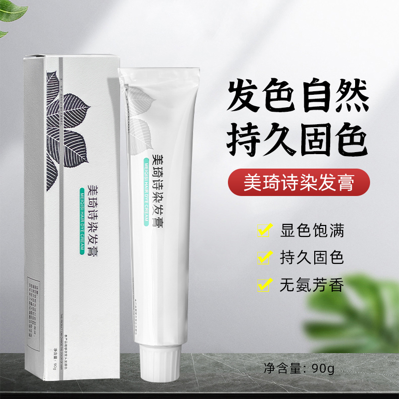 染发剂染发膏发廊专用微潮色海露