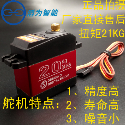 达盛servo数字数码正品20kg舵机大扭矩180度ds3218舵机车模机器人