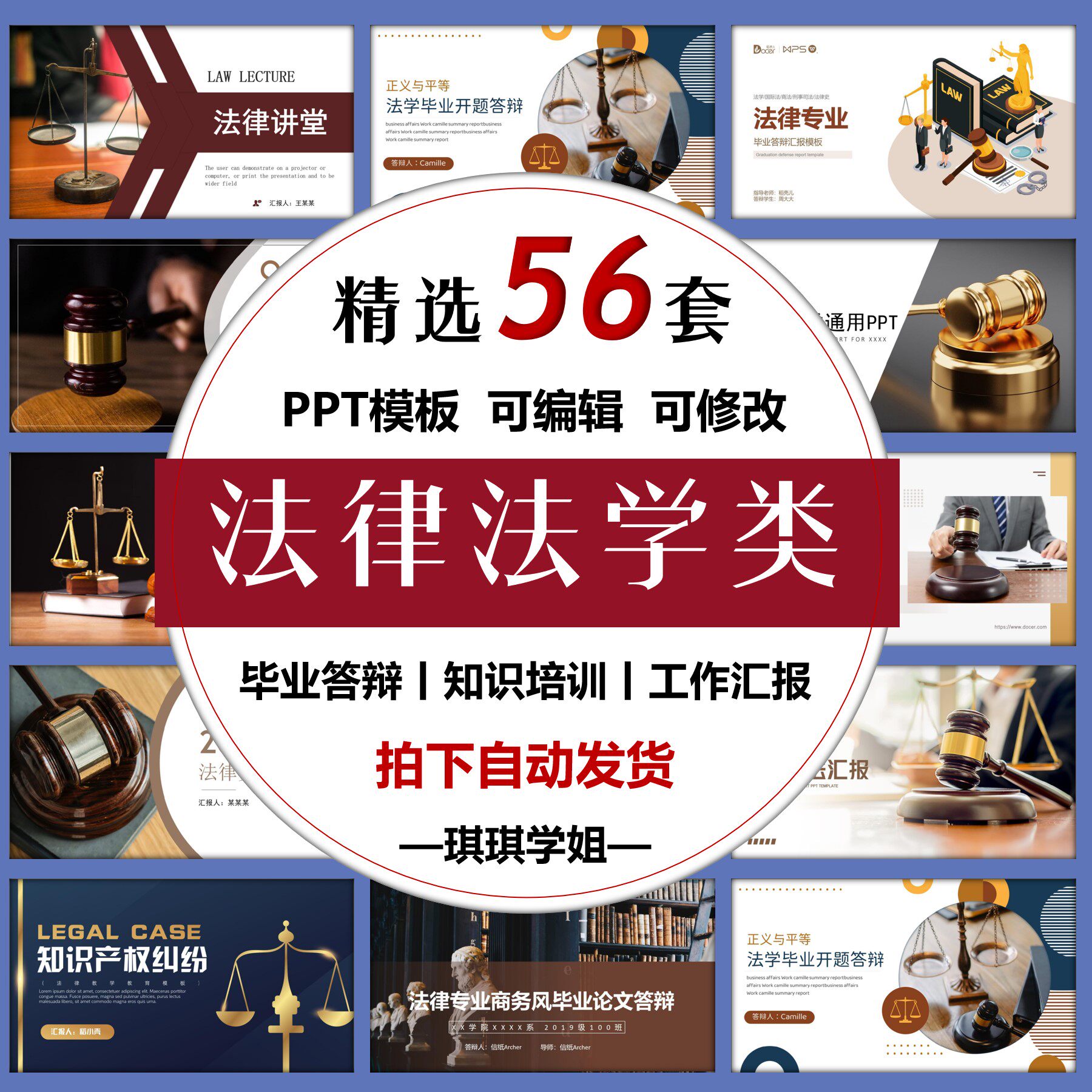 法学ppt模板法律ppt毕业论文答辩律师工作汇报 共56套 拍下立发