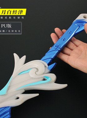 cos道具大号神里绫人波乱月白经津夜光刀剑武器模型原元神玩具