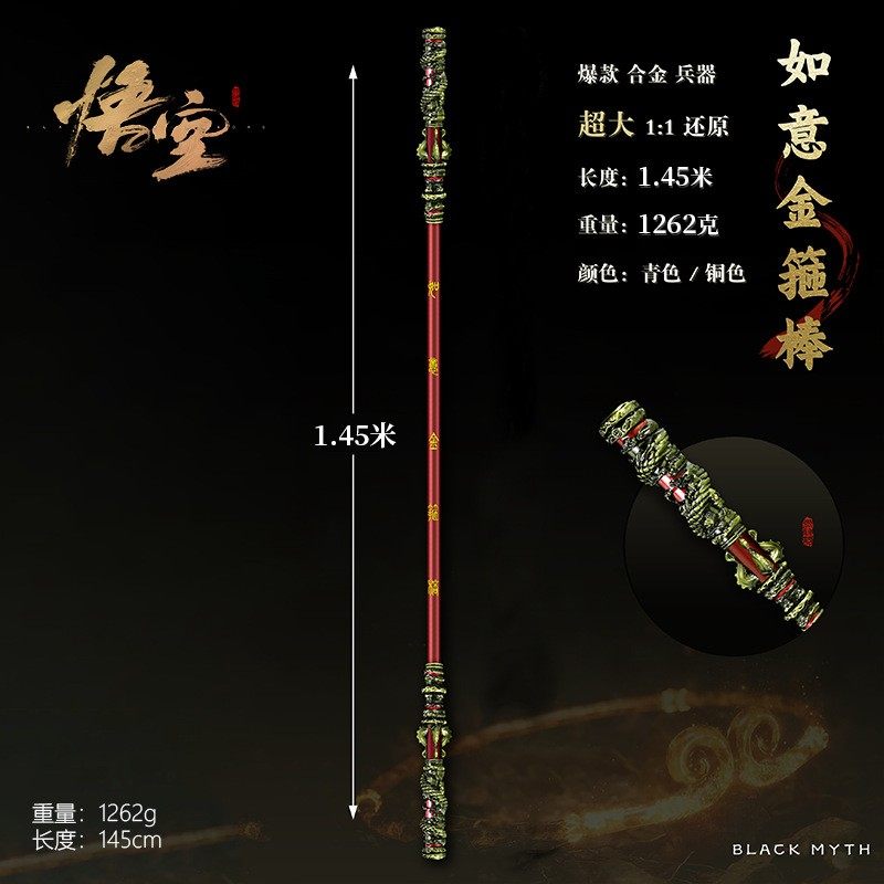 黑神话悟空全金属如意金箍棒大号1比1金箍棒1米5混棒道具合金玩具