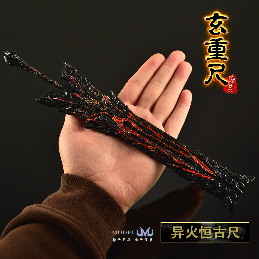 炎帝萧炎玄重尺异火版恒古尺金属合金武器兵器模型二次元道具玩具