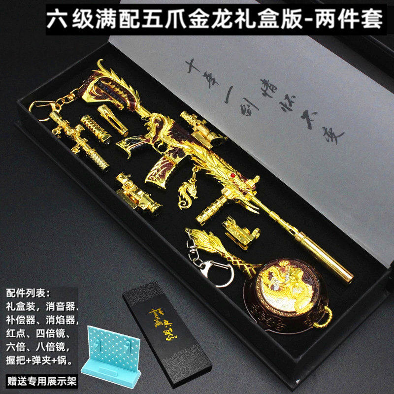 和平手办五爪金龙m416满配款挂件模型金属武器吃鸡枪玩具礼盒套装
