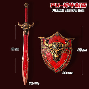 大号软胶兵器古代四大神兽神牛刀剑盾牌演出表演亲子互动道具玩具