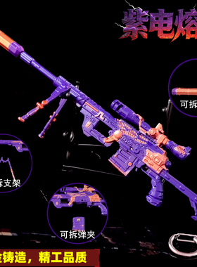 穿越手游武器合金幻神紫电熔岩m200狙击枪模型手办火线英雄玩具枪