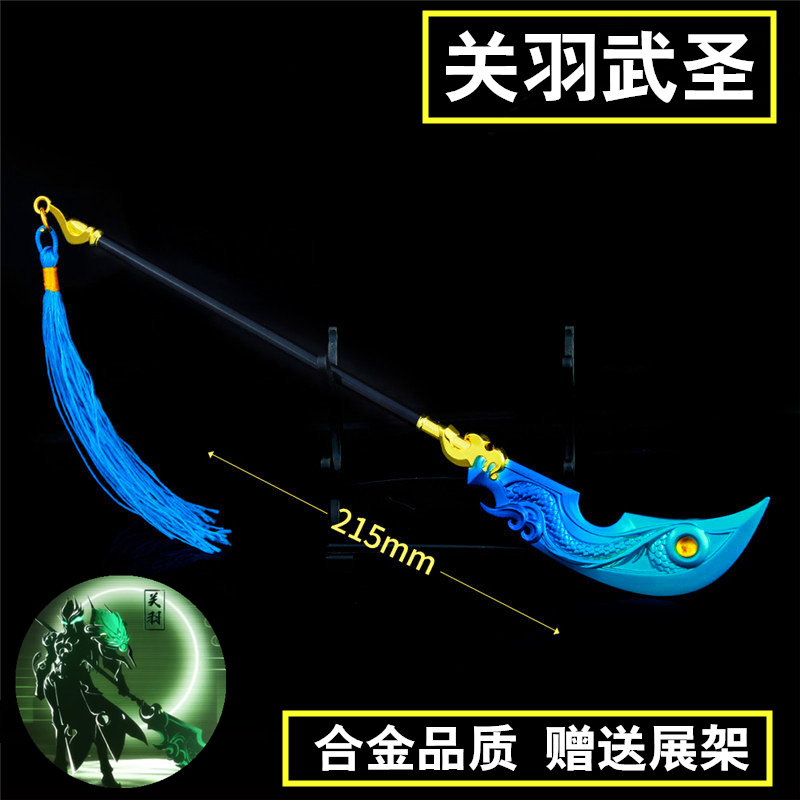 王者关羽五虎上将青龙偃月刀武器图片