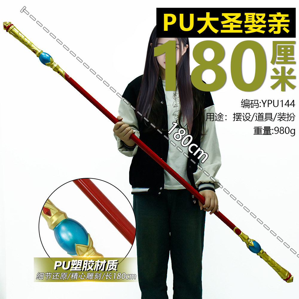 大话西游至尊宝同款金箍棒特大号cos道具装备孙悟空武器兵器玩具
