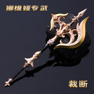 游戏金属武器裁断峡湾长歌笼钓瓶一心合金兵器模型手办摆件小玩具