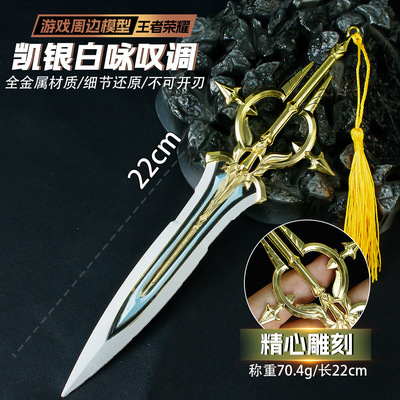 王者金属武器凯银白咏叹调大剑合金长剑荣耀周边手办冷兵器剑玩具