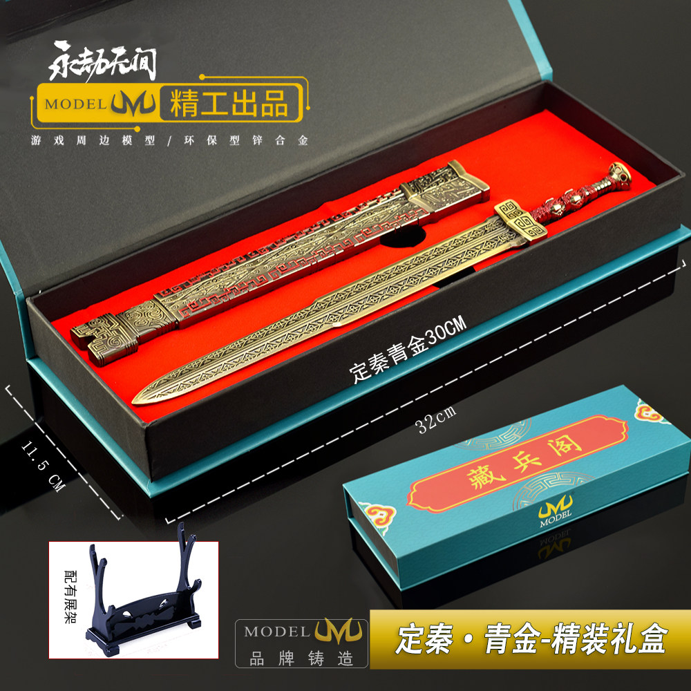 藏兵阁礼盒兵器古剑长剑定秦剑古代冷兵器刀剑金属模型道具小摆件