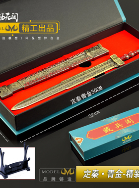 藏兵阁礼盒兵器古剑长剑定秦剑古代冷兵器刀剑金属模型道具小摆件