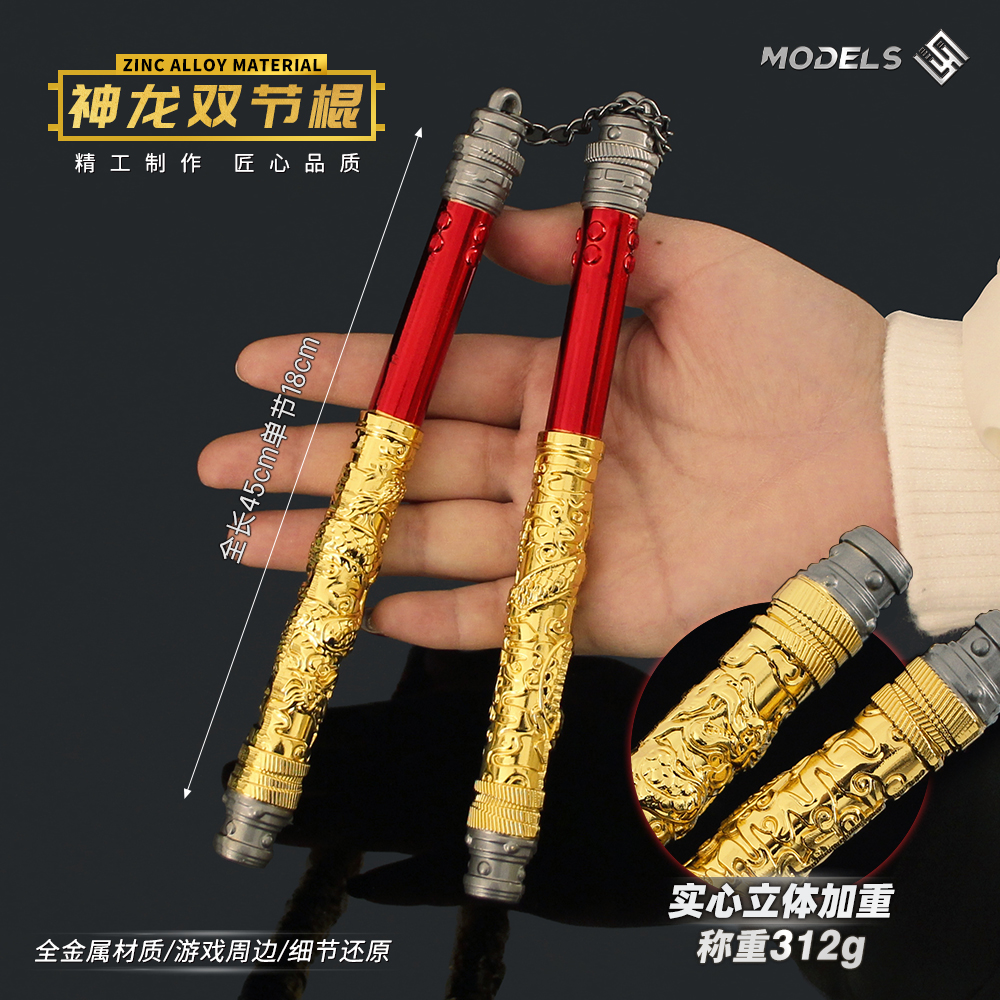 吃鸡地铁逃生新传世武器神龙双节棍金属模型双截棍游戏周边玩具